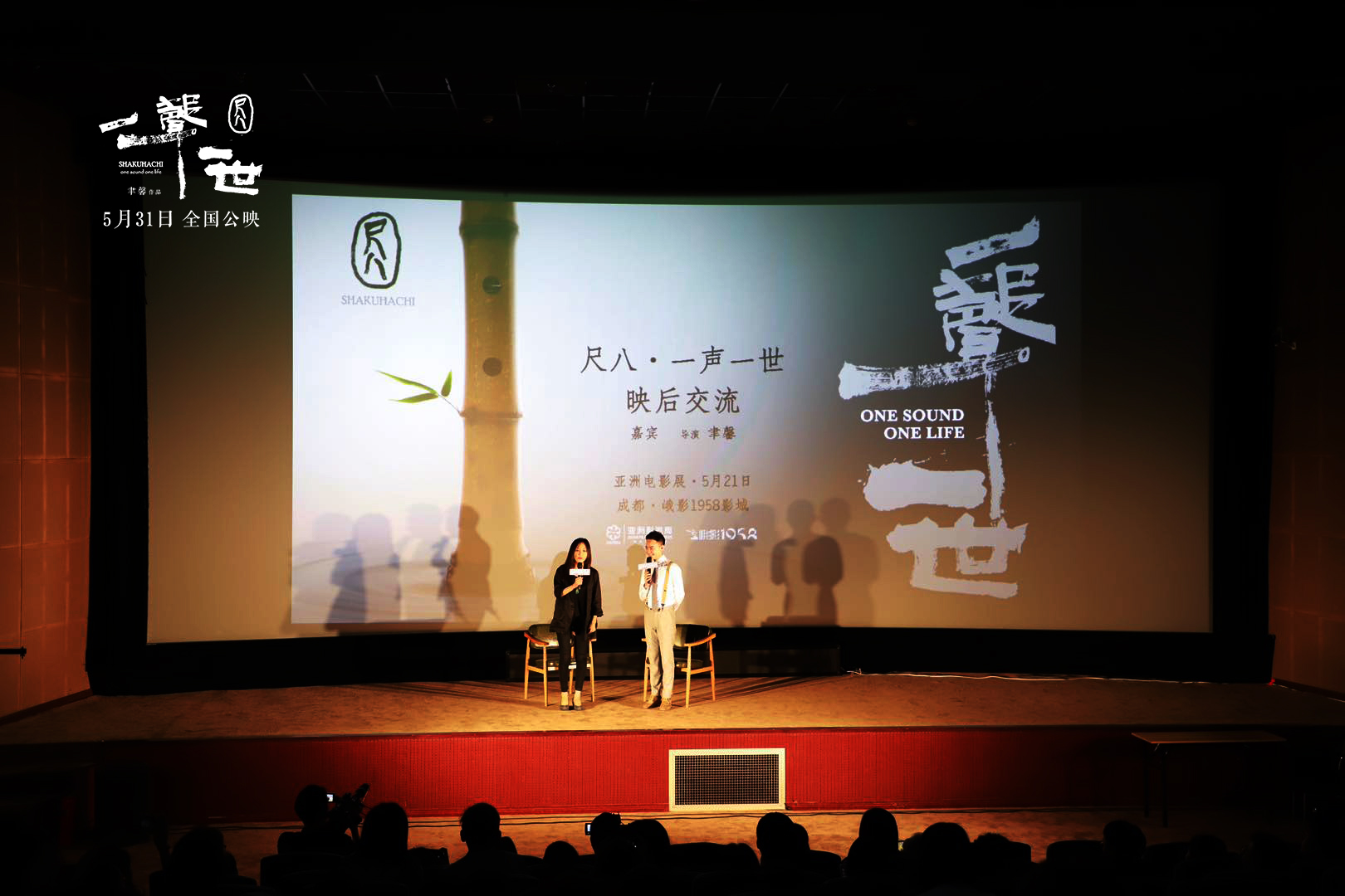 聿馨导演携《尺八·一声一世》亮相亚洲影展 佐藤康夫空降校园惊喜演出