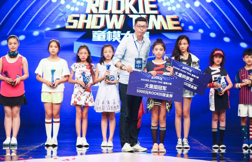 精彩绽放！ROOKIE SHOW TIME童模大赛总决赛圆满落幕！